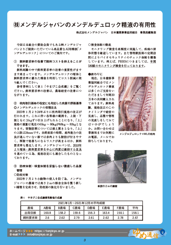 日本養豚事業協同組合「ゆめ通信」124号に掲載されました。